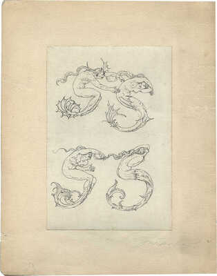 Грузенберг Сергей Николаевич. Игра тритонов и наяд. Буквицы 